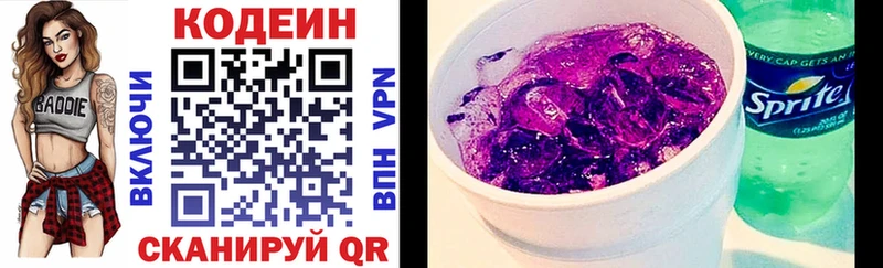 Кодеиновый сироп Lean Purple Drank  Печоры 